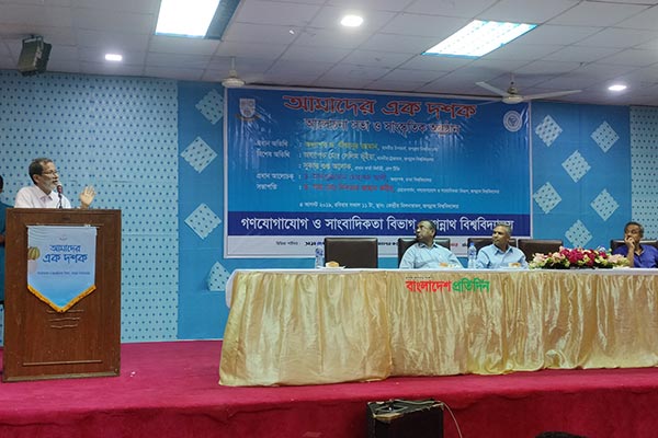জবি সাংবাদিকতা বিভাগের এক দশক পূর্তি উদযাপন