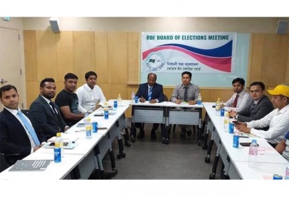 বিডিএফইন কোরিয়ার নির্বাচনী সভা অনুষ্ঠিত