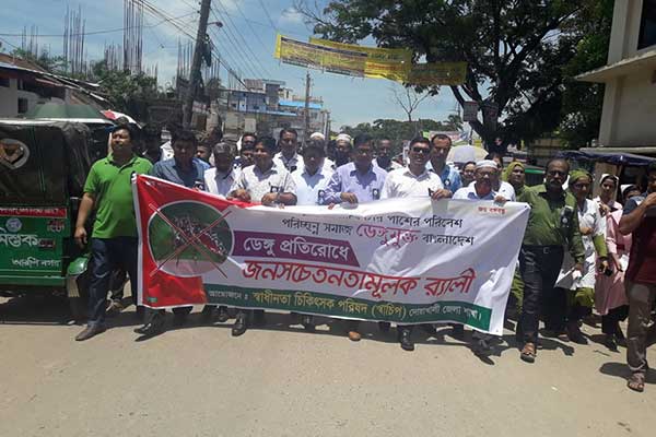 নোয়াখালীতে ডেঙ্গু প্রতিরোধে সচেতনতামূলক র‌্যালি 