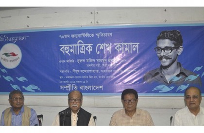 বাংলাদেশকে আন্তর্জাতিক পর্যায়ে নিয়ে যাওয়ার স্বপ্ন ছিল শেখ কামালের