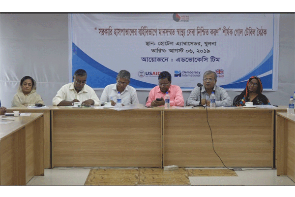 খুলনায় সরকারি হাসপাতালে স্বাস্থ্য সেবা নিশ্চিতকরণের দাবিতে সেমিনার