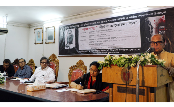 বাউবি’তে জাতীয় শোক দিবস উপলক্ষে 'বঙ্গবন্ধু' শীর্ষক আলোচনা সভা