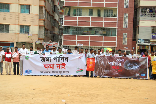‘জমা পানির ক্ষমা নাই’