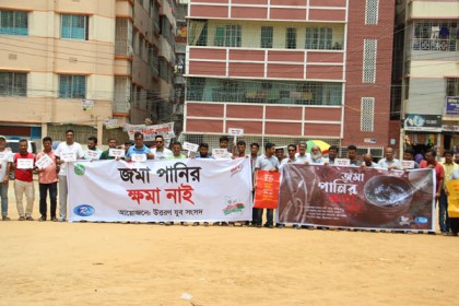 ‘জমা পানির ক্ষমা নাই’
