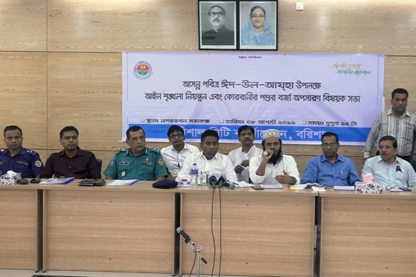 বরিশালে ১২ ঘণ্টার মধ্যে কোরবানির বর্জ্য অপসারণের ঘোষণা