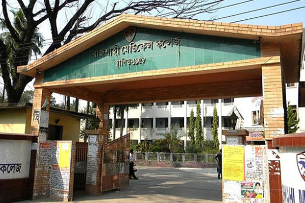 রামেক হাসপাতালে ঈদের ছুটি বাতিল