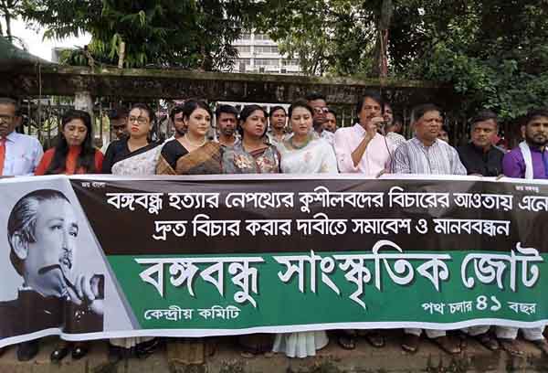বঙ্গবন্ধু হত্যার নেপথ্যের কুশীলবদের বিচারের দাবিতে মানববন্ধন 
