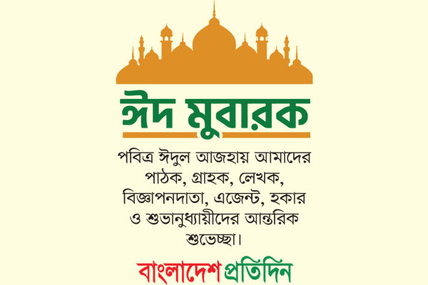 ঈদ মুবারক