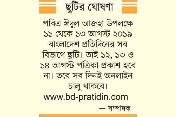 ছুটির ঘোষণা