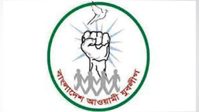 ঢাকা মহানগর দক্ষিণ যুবলীগের ১০ টি ওয়ার্ডের কার্যক্রম স্থগিত 