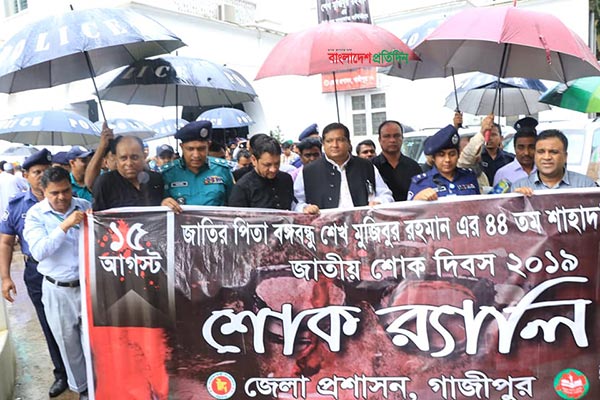 বিনম্র শ্রদ্ধায় গাজীপুরে জাতীয় শোক দিবস পালন