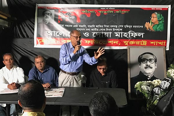 বঙ্গবন্ধু হত্যায় মদদদাতাদের বিচারে কমিশন গঠনের দাবি নিউইয়র্কে