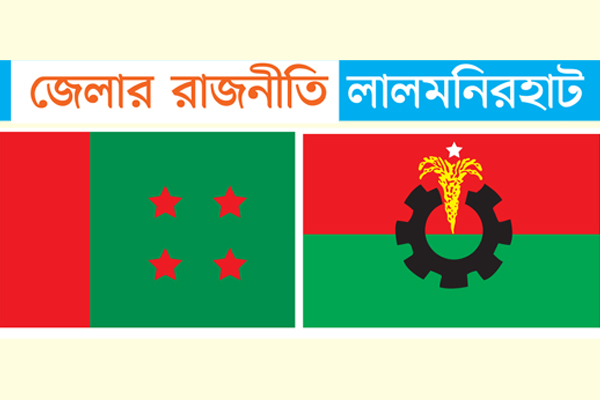 শক্ত অবস্থানে আওয়ামী লীগ, দুলু নির্ভর বিএনপি, জাপায় কাদের