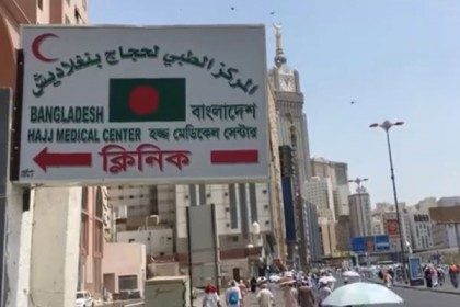 মক্কা হজ মিশন ক্লিনিকে হাজিদের উপচেপড়া ভিড়
