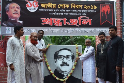 হাবিপ্রবিতে জাতীয় শোক দিবস পালিত