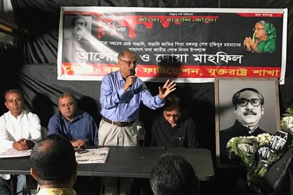 বঙ্গবন্ধু হত্যায় মদদদাতাদের বিচারে কমিশন গঠনের দাবি নিউইয়র্কে