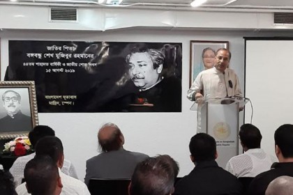 স্পেনে বাংলাদেশ দূতাবাসে জাতীয় শোক দিবস পালন