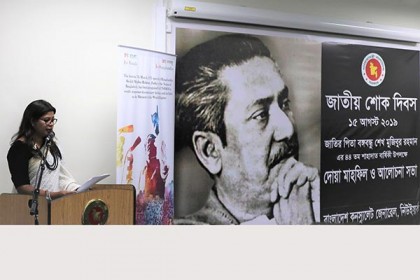 নিউইয়র্ক কন্স্যুলেটে জাতীয় শোক দিবস পালিত