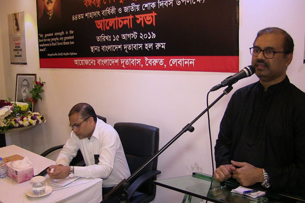 বৈরুত দূতাবাসে শোক দিবস পালন
