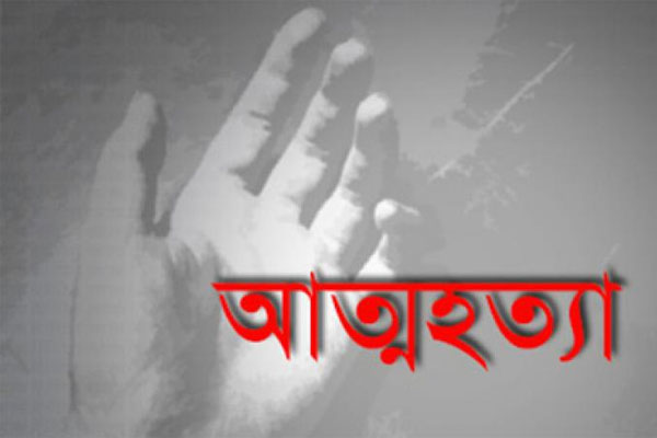 গোপনে গোসলের দৃশ্য ধারণের ঘটনায় ছাত্রীর আত্মহত্যা