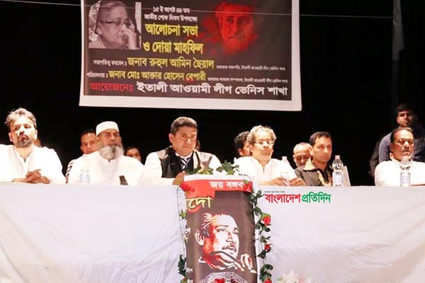 ভেনিসে জাতীয় শোক দিবস পালিত
