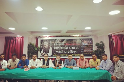 বাহরাইনে আওয়ামী লীগের জাতীয় শোক দিবস পালিত

