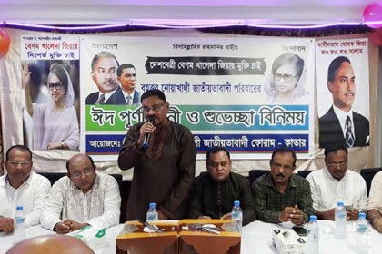 কাতারে বৃহত্তর নোয়াখালী জাতীয়তাবাদী ফোরামের পুনর্মিলনী