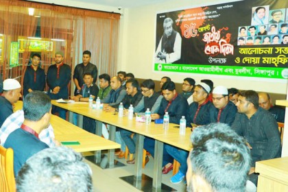 জাতীয় শোক দিবসে সিঙ্গাপুরে সভা ও দোয়া মাহফিল 