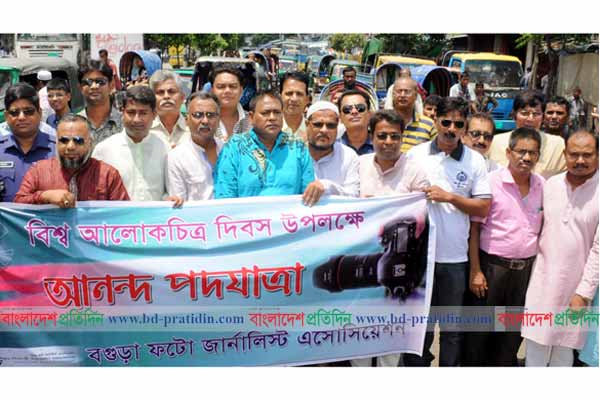 বগুড়ায় বিশ্ব আলোকচিত্র দিবস পালিত 
