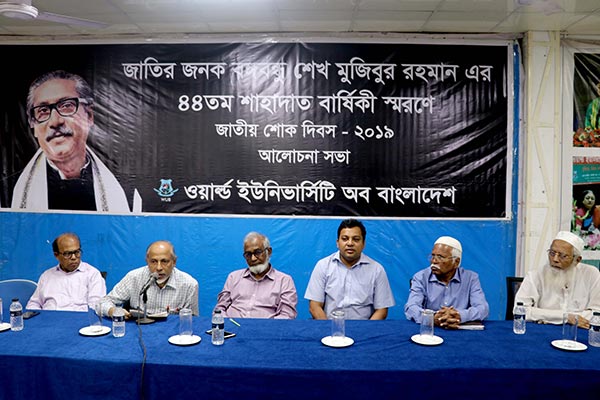 বঙ্গবন্ধুর শাহাদত বার্ষিকী স্মরণে ওয়ার্ল্ড ইউনিভার্সিটিতে আলোচনা সভা