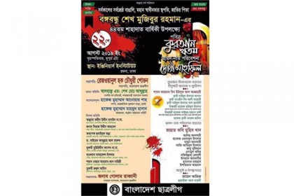 শেখ হাসিনার ছাত্রলীগে জামায়াতি আঁচড়!