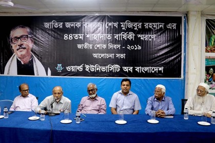 বঙ্গবন্ধুর শাহাদত বার্ষিকী স্মরণে ওয়ার্ল্ড ইউনিভার্সিটিতে আলোচনা সভা