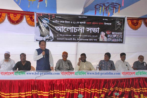 গ্রেনেড হামলা দিবসে চাঁপাইনবাবগঞ্জে আওয়ামী লীগের আলোচনা সভা