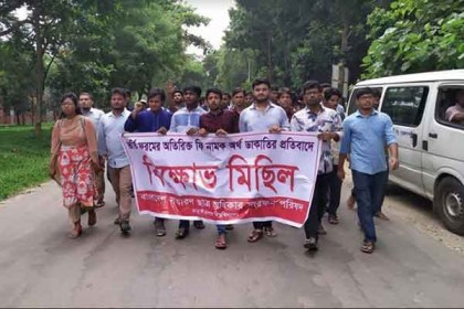 ভর্তি ফরমের মূল্য বৃদ্ধির প্রতিবাদে জাবিতে বিক্ষোভ