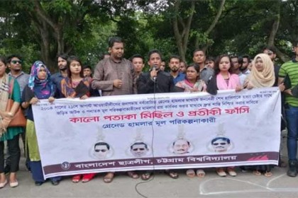 গ্রেনেড হামলার বিচার দাবি চবি ছাত্রলীগের  