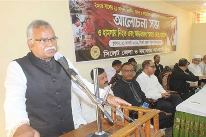 ২১ আগস্ট হামলার প্রতিবাদে সিলেটে আওয়ামী লীগের সভা