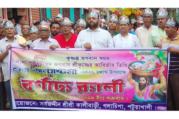 গলাচিপায় জন্মাষ্টমী উপলক্ষে বর্ণাঢ্য র‌্যালি