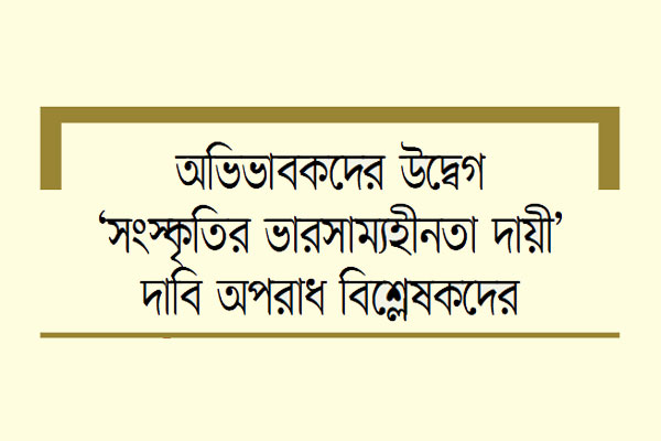 বিবাহবহির্ভূত সম্পর্কে জড়াচ্ছেন বিশ্ববিদ্যালয়ের শিক্ষার্থীরা