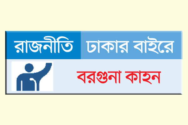 ক্ষমতাসীনরা ব্যস্ত নিজের পেশায়