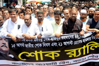 গ্রেনেড হামলা মামলায় খুনিদের বিচার দাবিতে বগুড়ায় শোক র‌্যালি 

