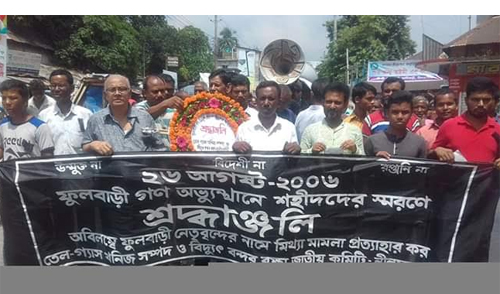 নীলফামারীতে ফুলবাড়ি ট্রাজেডি দিবস উদযাপন
