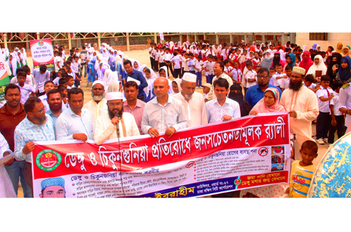 ডেঙ্গু ও চিকুনগুনিয়া প্রতিরোধে ডেমরায় সচেতনতামূলক র‌্যালি