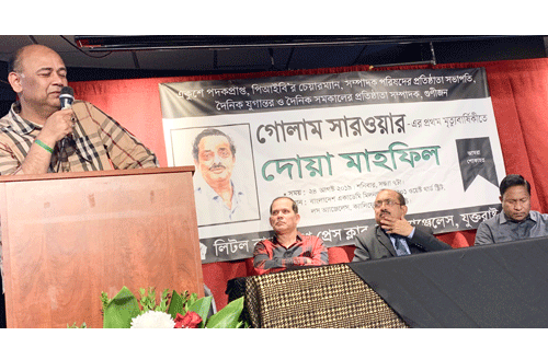 গোলাম সারওয়ার স্মরণে লস অ্যাঞ্জেলেসে শোক সভা