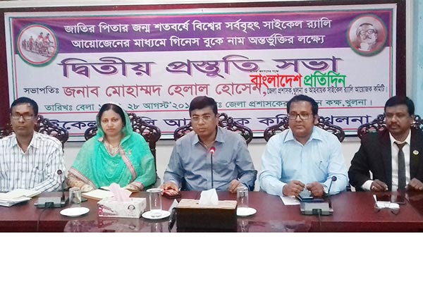 বঙ্গবন্ধুর জন্ম শতবর্ষে সর্ববৃহৎ সাইকেল র‌্যালি আয়োজনে প্রস্তুতি সভা