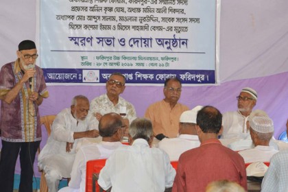 ফরিদপুরে শিক্ষকদের স্মরণে সভা ও দোয়া মাহফিল