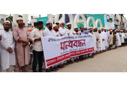 শোলাকিয়া ঈদগাহের ঐতিহ্য রক্ষার দাবিতে মানববন্ধন