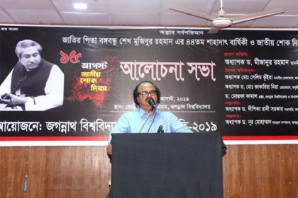 জবিতে শোক দিবস উপলক্ষে আলোচনা সভা

