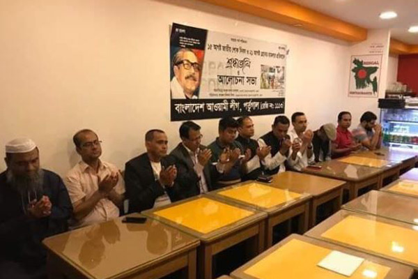 পর্তুগালে জাতীয় শোক দিবসের আলোচনা ও দোয়া অনুষ্ঠিত