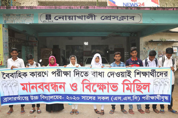 বৈবাহিক কারণে এসএসসি পরীক্ষা দিতে বাধা দেওয়ায় মানববন্ধন