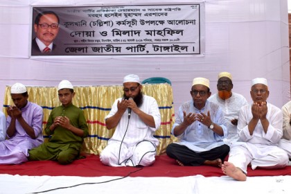 এরশাদের কুলখানি উপলক্ষে টাঙ্গাইলে আলোচনা সভা ও দোয়া মাহফিল